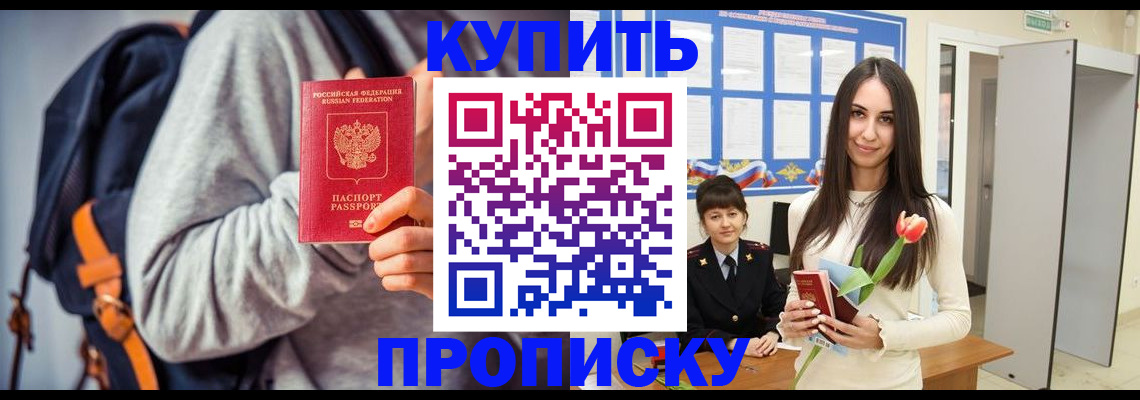 прописка штамп в Кашире