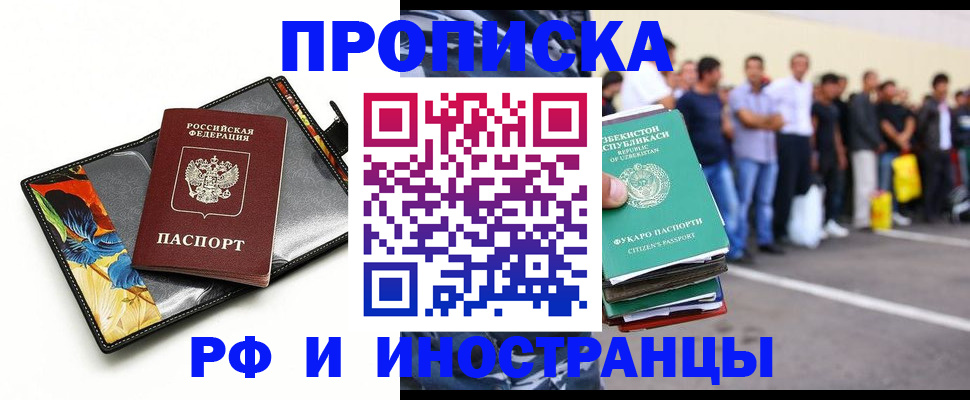 прописка штамп в Кашире