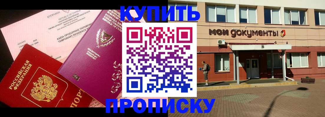 прописка в Кашире