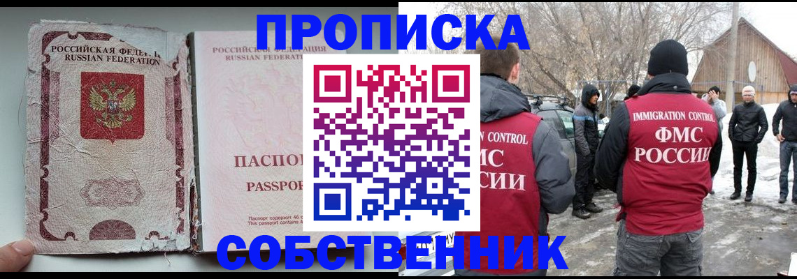 прописка штамп в Кашире