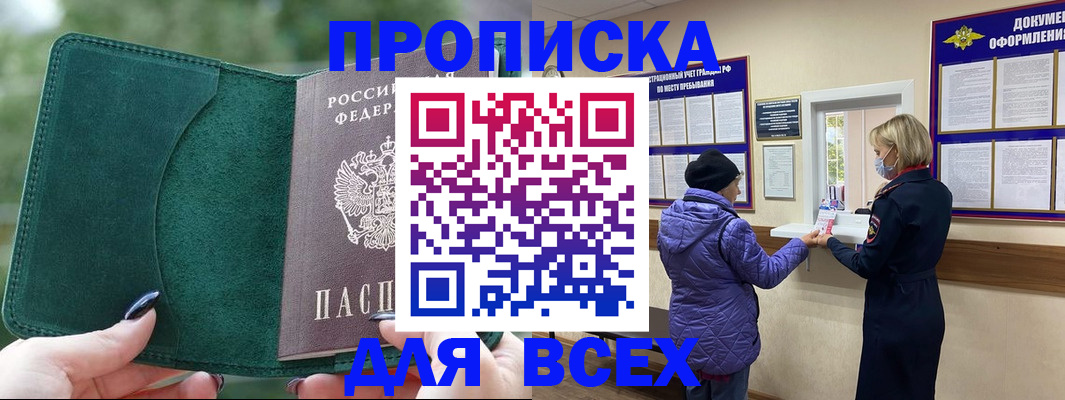 прописка для кредита в Кашире